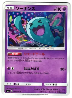 WOBBUFFET 044/095 - NM - SM8 LOST THUNDER UNCOMMON JAPANESE POKEMON CARD - Image 1