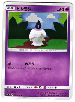 LITWICK 021/050 - NM - SM7B FAIRY RISE COMMON JAPANESE POKEMON CARD - Image 1