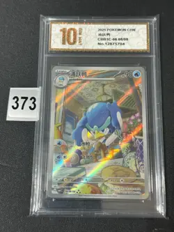 Quaxwell 3S CBB1C-06 08/08 Pokemon Card Chinese Grade 10 - Image 1