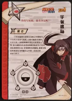 Itachi Uchiha NR-AR-011 Naruto Kayou Card - Image 2