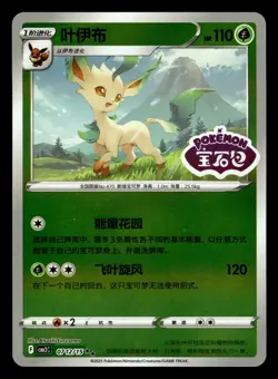 Leafeon 07 12/15 STAMPED CBB2C Chinese Gem Pack Vol.2 Pokemon Card - Image 1