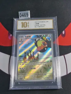 Farigiraf AR CSV3C-137/130 Pokemon Card Chinese-Pyxis gold 10 - Image 1