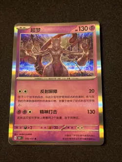 Pokemon S-Chinese Card 151C Mewtwo R 150/151 REVERSE HOLO Pokemon Card NM - Image 1