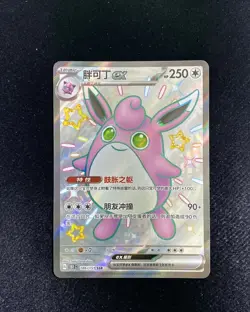 2025 Pokemon TCG S-Chinese Wigglytuff ex 151C 186/151 SSR Full Art Holo JA75 - Image 1