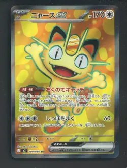 Pokemon TCG Japanese Nihil Zero 100/080 Meowth ex Super Rare - Image 1