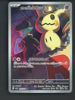 Pokemon TCG Japanese Mega Dream ex 205/193 Team Rocket's Mimikyu AR - Image 1