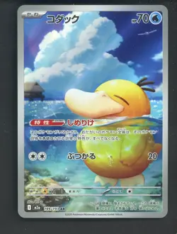 Pokemon TCG Japanese Mega Dream ex 199/193 Psyduck Art Rare - Image 1