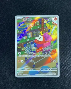 2025 Pokemon TCG S-Chinese Fuecoco CBB1C 03 08/09 Full Art Holo #1 JA75 - Image 1