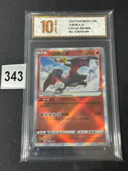 Pokemon TCG card S-Chinese Sword&Shield CS5.5C 007/066- Grade 10 - Image 1