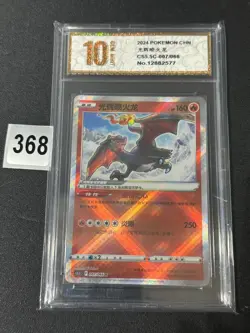 Pokemon TCG Exclusive S-Chinese CS5.5C 007/066 Radiant Charizard- Grade 10 - Image 1