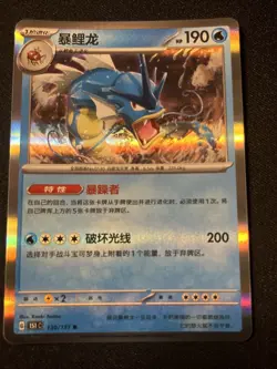 Pokemon TCG S-Chinese 151C Gyarados 130/151 Rare Holo Mint Card NM [US SELLER] - Image 1