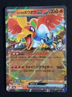 Ethan's Ho-Oh ex RR 021/193 M2a MEGA Dream ex - Pokemon Card Japanese MEGA - Image 1