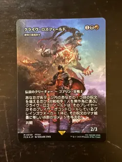 MTG Final Fantasy Japanese Clive Rosfield Showcase 0059 Foil - Image 1