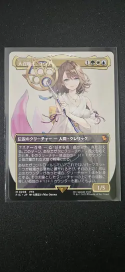 MTG FF: Yuna, Grand Summoner, Borderless Non-Foil Japanese - Image 1