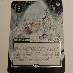 Magic: The Gathering Summer's Veil 0190 JP Foil Alt Art Mystical Archive Rare - Image 1