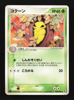 Kakuna 002/086 Holon Research Tower Japanese Pokemon Card TCG - Image 1