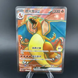 Pokemon S-Chinese 151C Charizard-EX 175/151 SR Full Art Holo Mint Card - Image 1