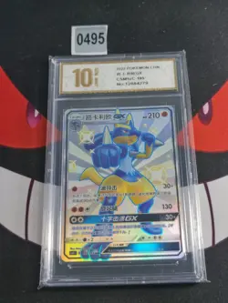 Pokemon TCG S-Chinese Lucario GX csm1cc 195/151 SSR-Pyxis gold 10 - Image 1