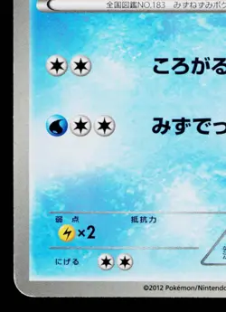 MARILL 015/059 FREEZE BOLT JAPANESE POKEMON TCG - Image 4
