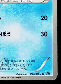 MARILL 015/059 FREEZE BOLT JAPANESE POKEMON TCG - Image 5