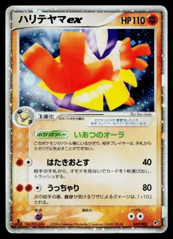 Hariyama EX 049/082 Holo Rare ex Clash of the Blue Sky Pokemon Japanese HP - Image 1