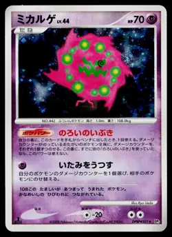 Spiritomb DPBP#501 Holo Rare Cry from the Mysterious Pokemon Japanese MP - Image 1