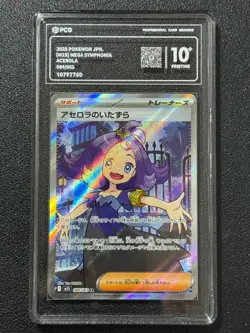 Pokemon PCG10+ ACEROLA M1S 084/063 SR 2025 JAPANESE - Image 1