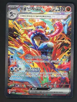 2024 Pokemon Korean sv5a Special Art Rare #090 Greninja ex - Image 1