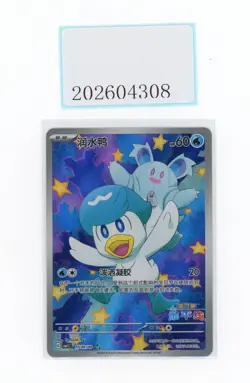 PTCG Pokemon Quaxly 05 09/09 CBB1C Gem Pack VOL.1 2025 S.Chinese - Image 1