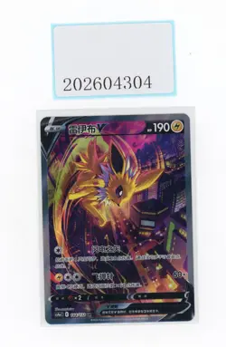 PTCG Pokemon Jolteon V 144/132 SR 2024 CSM4aC Pack S.Chinese - Image 1