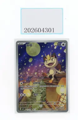 PTCG Pokemon Meowth 02 07/07 AR 2025 Gem Pack 3 S. Chinese Limited - Image 1