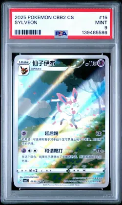 PSA 9 Pokemon Chinese Sylveon Full Art 2025 CBB2C 09 15/15 Gem 2 - Image 1