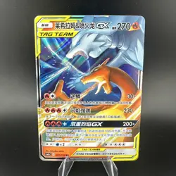 Pokemon Chinese 001/150 Reshiram Charizard GX Shining Together Summon TagTeam NM - Image 1