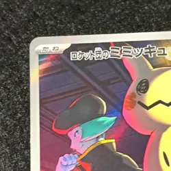 pokemon team rocket's mimikyu m2a: mega dream ex 205/193 ar holo 60 hp 2025 jap… - Image 4