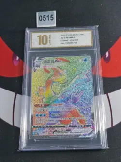 2024 Pokemon TCG S-Chinese Kyurem VSTAR CS6bC 159/131 HR -Pyxis gold 10 - Image 1