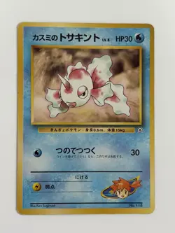 Misty's Goldeen Old Back vintage Gym Heros Japanese pokemon card From Japan - Image 1