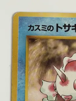 Misty's Goldeen Old Back vintage Gym Heros Japanese pokemon card From Japan - Image 2