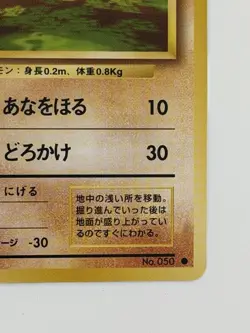 Diglett No.050 Base Set Old Back vintage Japanese Pokemon Card From Japan - Image 5