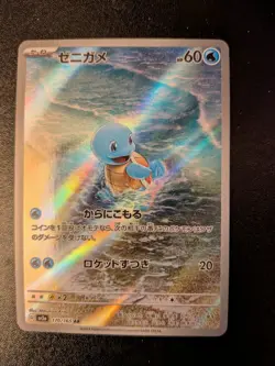 Pokemon Squirtle Holo Card 170/165 SV2a Japanese 151 AR Art Rare NM - Image 1
