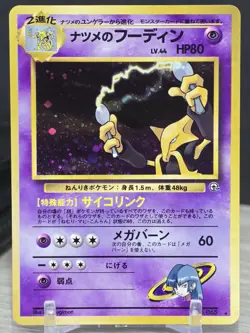 Pokemon Card TCG Sabrina's Alakazam 065 Holo Rare Gym Challenge Japanese Vintage - Image 5
