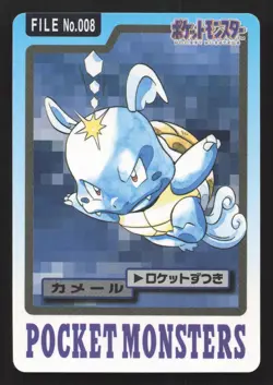 Wartortle NO. 008 Bandai Carddass Series 3-4 LP Japanese Pokemon Card TCG - Image 1