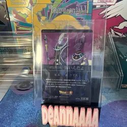 Dragon Ball itajaga card Beerus & Whis 8-22 N Japanese - Image 2