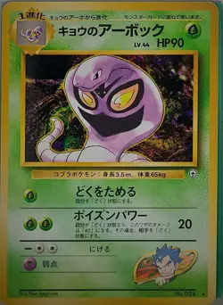 Koga's Arbok NO. 024 Non Holo Rare Gym Challenge Pokemon Japanese Lightly Played - Image 1
