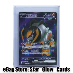 2026 Pokemon Chinese TCG S&V Blade Awakened Iron Boulder ex CSV7C 224/204 NM - Image 1