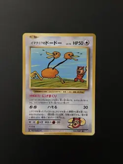 2016 POKEMON JAPANESE 20TH ANNIVERSARY SECRET RARE IMAKUNIU’S DODUO NM 💫 - Image 1