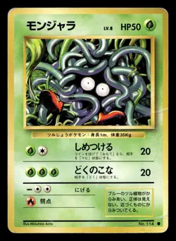 Tangela No. 114 Common Base Set Pokemon Japanese HP - Image 1