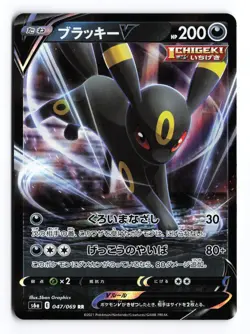 Umbreon V 047/069 Eevee Heroes Double Rare 2021 Japanese Pokemon TCG NM - Image 2