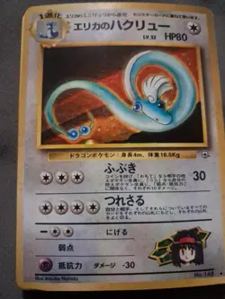 Erika’s Dragonair Gym Heroes Japanese Holo Rare No. 148 Near Mint NM Pokemon - Image 1