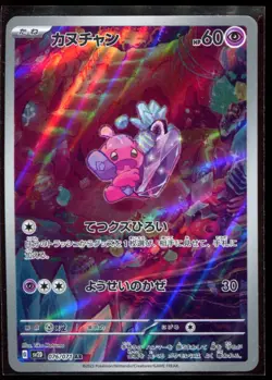 Tinkatink 076/071 AR LP-NM SV2D Clay Burst Holo Japanese Pokemon Card - Image 1