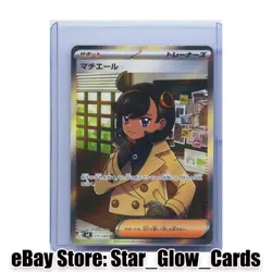 2026 Pokemon Card Japanese MEGA Emma SR 111/083 M4 Ninja Spinner NM - Image 1